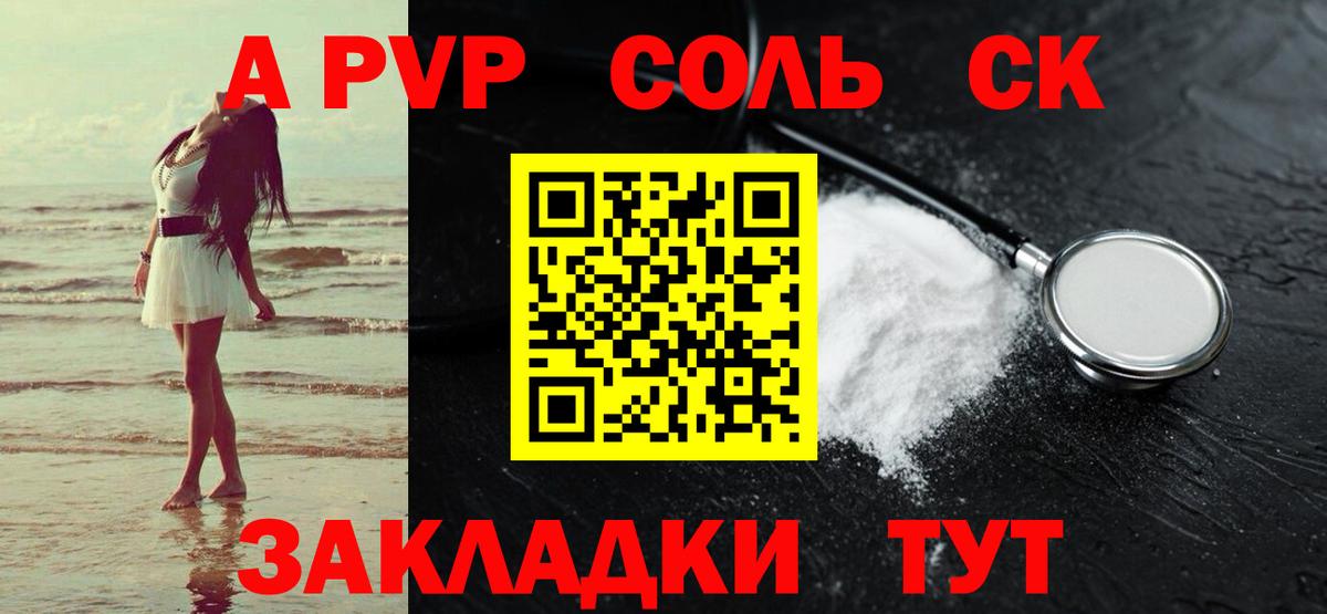 Альфа ПВП Crystall  Вход с VPN  Нижнеудинск  A PVP Соль  A PVP крисы CK 