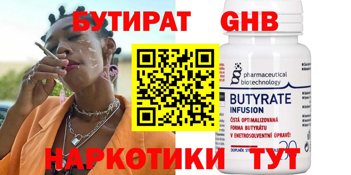 БУТИРАТ BDO Нижнеудинск