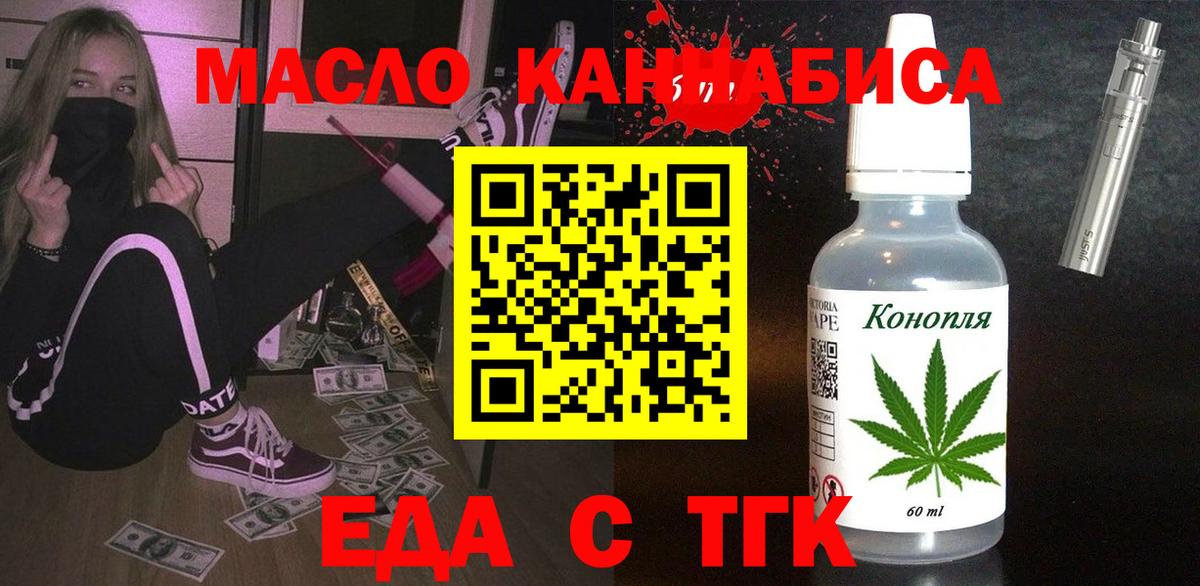 Еда ТГК марихуана  Вход с VPN  Нижнеудинск 