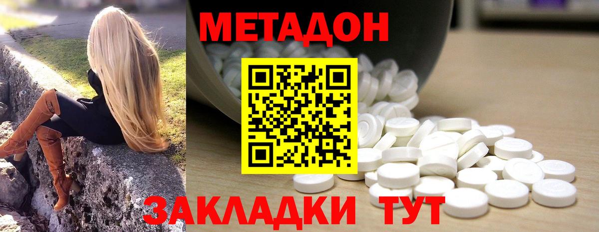 МЕТАДОН белоснежный  Вход с VPN  МЕТАДОН кристалл  Нижнеудинск 